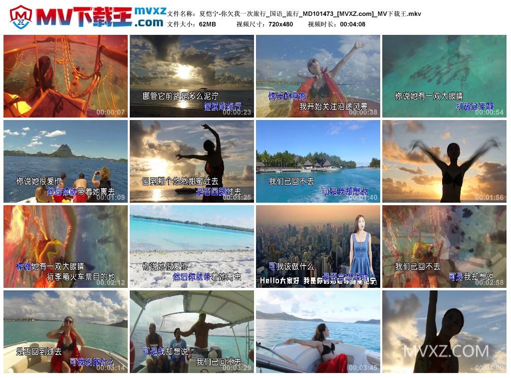 夏恺宁-你欠我一次旅行_国语_流行_MD101473